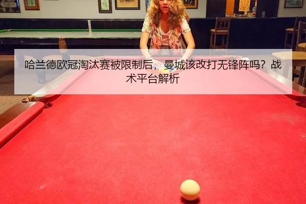 ha-lan-de-ou-guan-tao-tai-sai-bei-xian-zhi-hou-man-cheng-gai-gai-da-wu-feng-zhen-ma-zhan-shu-ping-tai-jie-xi-3-371.jpg